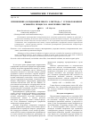 Научная статья на тему 'Применение оксидноникелевого электрода с углеволоконной основой в процессах окисления спиртов'