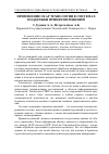 Научная статья на тему 'Применение OLAP технологии в системах поддержки принятия решений'