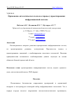 Научная статья на тему 'ПРИМЕНЕНИЕ ОНТОЛОГИЧЕСКОГО ПОДХОДА К ПРОЦЕССУ ПРОЕКТИРОВАНИЯ ИНФОРМАЦИОННОЙ СИСТЕМЫ'