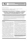 Научная статья на тему 'Применение оригинального L-орнитина-L-аспартата у больных с комплексной кардиоваскулярной патологией и сахарным диабетом 2-го типа'