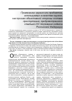 Научная статья на тему 'Применение оружия или предметов, используемых в качестве оружия, как признак объективной стороны состава преступления, предусмотренного статьей 213 уголовного кодекса Российской Федерации'