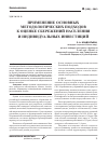 Научная статья на тему 'Применение основных методологических подходов к оценке сбережений населения и индивидуальных инвестиций'