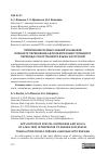 Научная статья на тему 'ПРИМЕНЕНИЕ ОСОБЫХ ЗНАНИЙ И НАВЫКОВ ВОЕННОГО ПЕРЕВОДЧИКА ДЛЯ ОБЕСПЕЧЕНИЯ УСПЕШНОГО ПЕРЕВОДА С ИНОСТРАННОГО ЯЗЫКА НА РУССКИЙ'