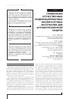 Научная статья на тему 'Применение отечественных модифицированных лакокрасочных материалов для антикоррозионной защиты'