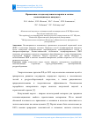 Научная статья на тему 'Применение отхода вспученного перлита в составе композиционного вяжущего'