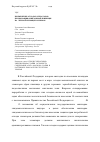 Научная статья на тему 'Применение отходов элеваторов при выращивании озимой пшеницы на чернозёме выщелоченном'