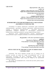 Научная статья на тему 'ПРИМЕНЕНИЕ ОТХОДОВ НЕФТЯНОЙ ОТРАСЛИ В ЛЕСНОМ ДОРОЖНОМ СТРОИТЕЛЬСТВЕ'