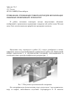Научная статья на тему 'Применение отражающих поверхностей для визуализации объемных изображений. 3D монитор'