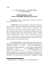 Научная статья на тему 'Применение озона при хранении мясопродуктов'