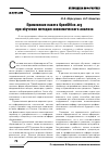 Научная статья на тему 'Применение пакета OpenOffice. Org при обучении методам экономического анализа'