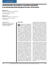 Научная статья на тему 'Применение пассивных фазовращателей в формирователе квадратурных сигналов'