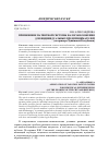Научная статья на тему 'Применение патентной системы налогообложения для индивидуальных предпринимателей (на примере Чувашской Республики)'