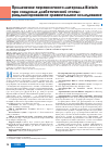Научная статья на тему 'Применение перевязочного материала Biatain при синдроме диабетической стопы: рандомизированное сравнительное исследование'
