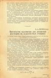 Научная статья на тему 'Применение пьезометра для дозировки растворов на водоочистных станциях'