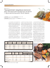 Научная статья на тему 'Применение пищевых волокон для обогащения продуктов питания с функциональными свойствами'