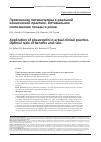 Научная статья на тему 'Применение питавастатина в реальной клинической практике. Оптимальное соотношение пользы и риска'