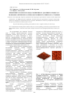 Научная статья на тему 'Применение плазмы вч-разряда пониженного давления в процессах полировки оптических материалов поликристаллического строения'