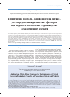 Научная статья на тему 'Применение подхода, основанного на рисках, для определения критических факторов при переносе технологии в производстве лекарственных средств'