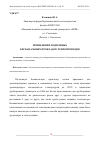 Научная статья на тему 'ПРИМЕНЕНИЕ ПОДЗЕМНЫХ БЕСКАНАЛЬНЫХ ПРОКЛАДОК ТЕПЛОПРОВОДОВ'