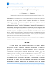 Научная статья на тему 'ПРИМЕНЕНИЕ ПОКАЗАТЕЛЯ КОЛЕБАТЕЛЬНОСТИ ДИНАМИЧЕСКОЙ СИСТЕМЫ СТАНКА ДЛЯ ИДЕНТИФИКАЦИИ КАТАСТРОФИЧЕСКОГО ИЗНОСА РЕЗЦА'