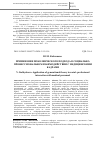 Научная статья на тему 'Применение поколенческого подхода в социально-профессиональном взаимодействии с медицинскими кадрами'