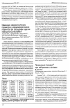 Научная статья на тему 'Применение полидана® при нейтропении и анемии'