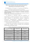 Научная статья на тему 'ПРИМЕНЕНИЕ ПОЛИМЕРНЫХ НАПОЛЬНЫХ ПОКРЫТИЙ ПРИ УСТРОЙСТВЕ ПРОМЫШЛЕННЫХ ПОЛОВ РАЗЛИЧНОГО НАЗНАЧЕНИЯ'