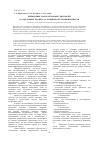 Научная статья на тему 'Применение полиуретановых дисперсий в отделочных процессах кожевенной промышленности'