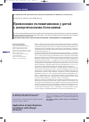 Научная статья на тему 'Применение поливитаминов у детей с аллергическими болезнями'