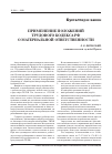 Научная статья на тему 'Применение положений трудового кодекса РФ о материальной ответственности'