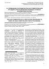 Научная статья на тему 'Применение посредничества как примирительной процедуры при разрешении правовых споров и конфликтов в России'