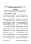 Научная статья на тему 'Применение правил статьи 66 уголовного кодекса РФ при назначении наказания за неоконченные преступления против личности'