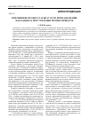 Научная статья на тему 'Применение правил статьи 67 УК РФ при назначении наказания за преступления против личности'