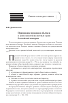 Научная статья на тему 'ПРИМЕНЕНИЕ ПРАВОВЫХ ОБЫЧАЕВ В ДЕЯТЕЛЬНОСТИ ВОЛОСТНЫХ СУДОВ РОССИЙСКОЙ ИМПЕРИИ'