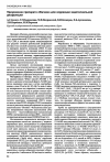 Научная статья на тему 'Применение препарата «Импаза» для коррекции эндотелиальной дисфункции'