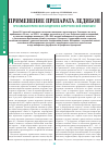 Научная статья на тему 'Применение препарата ледибон при климактерическом синдроме и хирургической менопаузе'