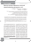 Научная статья на тему 'Применение препарата Мирамистин в комплексной терапии бактериальных риносинуситов у детей'