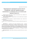 Научная статья на тему 'Применение препарата репеллента Флайблок против кровососущих насекомых и влияние его на молочную продуктивность'