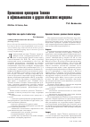 Научная статья на тему 'Применение препарата танакан в офтальмологии и других областях медицины'