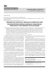 Научная статья на тему 'Применение препарата Зеродол в комплексной терапии вертеброгенных болевых синдромов пояснично-крестцовой локализации'