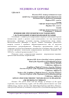 Научная статья на тему 'ПРИМЕНЕНИЕ ПРИ ХРОНИЧЕСКОМ ТОНЗИЛЛИТЕ УЛЬТРАЗВУКОВОЙ И МИКРОВОЛНОВОЙ ТЕРАПИИ'