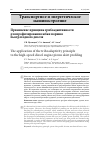 Научная статья на тему 'Применение принципа трибоадаптивности для профилирования юбки поршня быстроходного дизеля'