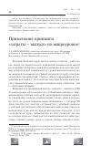 Научная статья на тему 'Применение принципа "затраты - выпуск" на микроуровне'