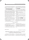 Научная статья на тему 'Применение принципов теории автоматического управления в социально-экономических системах'