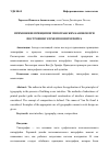 Научная статья на тему 'ПРИМЕНЕНИЕ ПРИНЦИПОВ ТИПОГРАФСКИХ КАНОНОВ ПРИ ПОСТРОЕНИИ ЭЛЕМЕНТОВ ИНТЕРФЕЙСА'