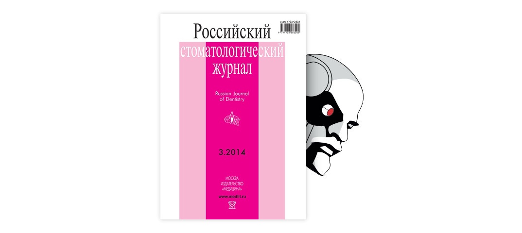 Основы технологии зубного протезирования каливраджиян. Российский стоматологический журнал.