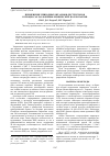 Научная статья на тему 'Применение природных штаммов-деструкторов в процессах разложения химических поллютантов'