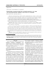 Научная статья на тему 'Применение профилактических ингибированных составов для дополнительной защиты самолетов от коррозии'
