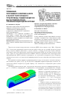 Научная статья на тему 'Применение программного комплекса ANSYS к расчету толстостенного трубопровода, подвергающегося высокотемпературной локальной водородной коррозии'