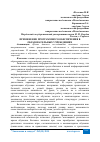 Научная статья на тему 'ПРИМЕНЕНИЕ ПРОГРАММНОГО ОБЕСПЕЧЕНИЯ В ОБРАЗОВАТЕЛЬНЫХ УЧРЕЖДЕНИЯХ'